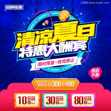 清涼夏日特惠大酬賓