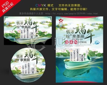 端午節(jié)