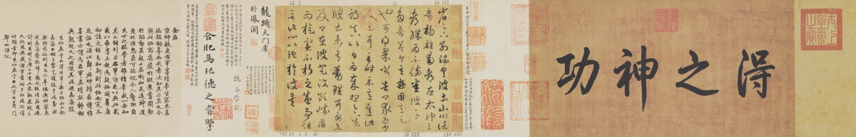 晉 王羲之 游目帖又名蜀都帖