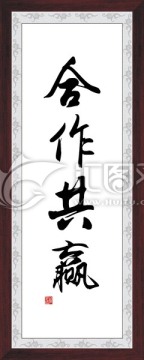 無框畫 合作共贏