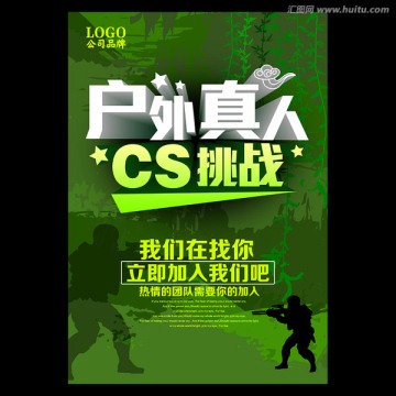 戶外CS