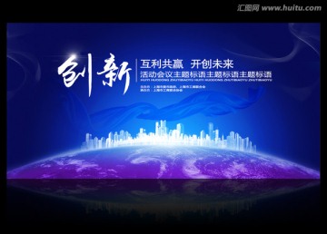 創(chuàng)新 會(huì)議展板