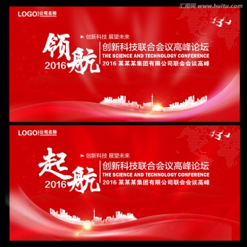 紅色會(huì)議背景