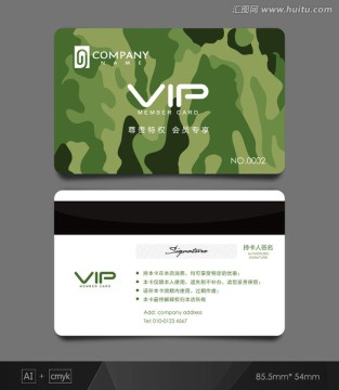 VIP卡 迷彩紋會員卡 貴賓卡