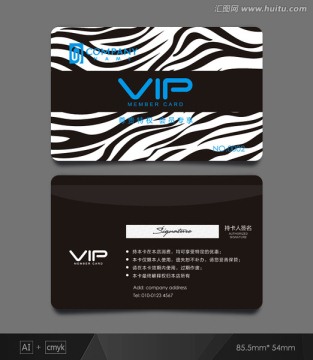 斑馬紋會員卡 會員卡 VIP卡