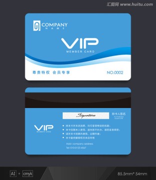 VIP卡 藍(lán)色會(huì)員卡 貴賓卡