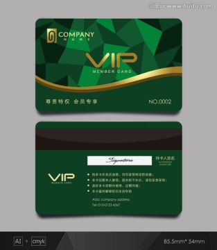 VIP卡 綠色會(huì)員卡 貴賓卡