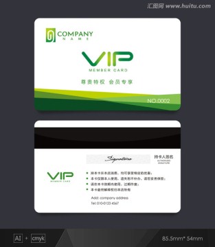 VIP卡 绿色会员卡 贵宾卡