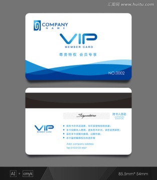 VIP卡 藍(lán)色會(huì)員卡 貴賓卡