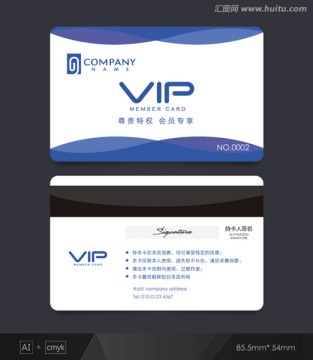 VIP卡 藍(lán)色會(huì)員卡 貴賓卡