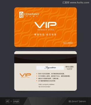 VIP卡 橙色會員卡 貴賓卡