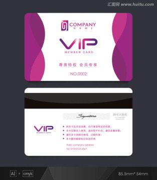 VIP卡 紫色會員卡 貴賓卡