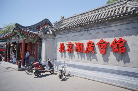 北京湖广会馆大门