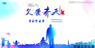 炫彩時尚父親節(jié)海報