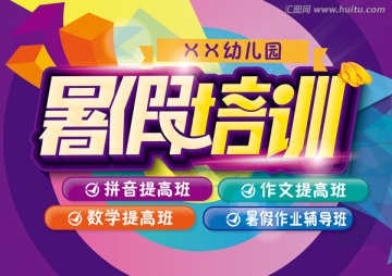 暑假培訓(xùn)