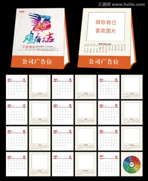 雞年臺(tái)歷
