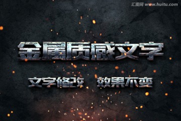 金屬質(zhì)感文字