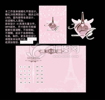 粉色埃菲爾鐵塔