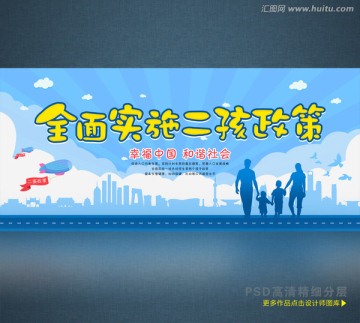 全面實(shí)施二孩政策