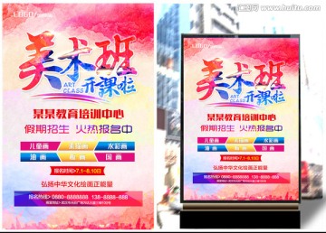 美術(shù)班