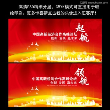 論壇背景 起航 領(lǐng)航