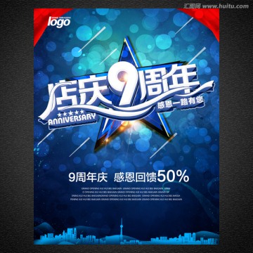 店慶9周年