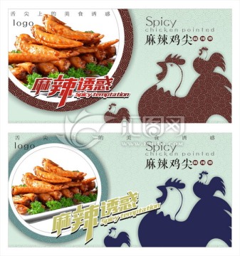 麻辣雞尖海報 餐飲海報設(shè)計