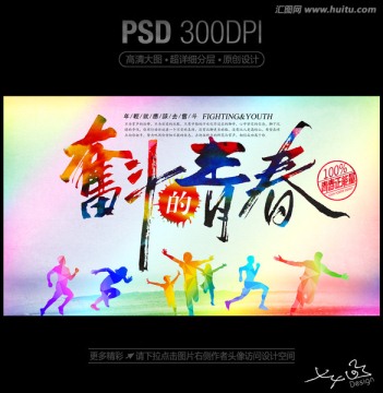 奮斗的青春