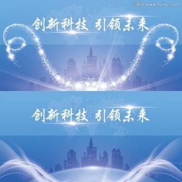 創(chuàng)新科技展板