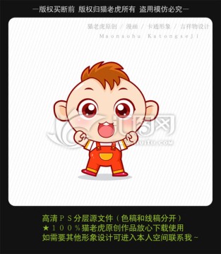 小男孩卡通形象設(shè)計