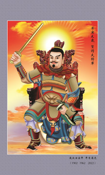 六十甲子太歲 壬寅太歲賀諤將軍