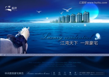 地產(chǎn)湖景海景海報設(shè)計