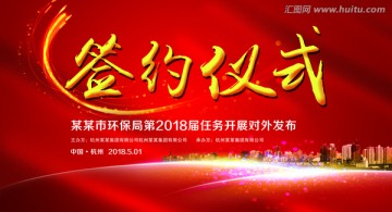 簽約儀式