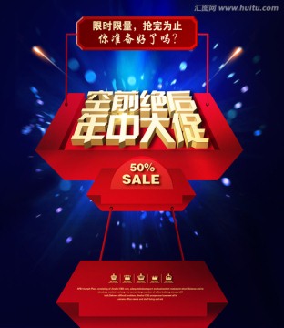 空前絕后 年中大促