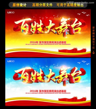 百姓大舞臺(tái)