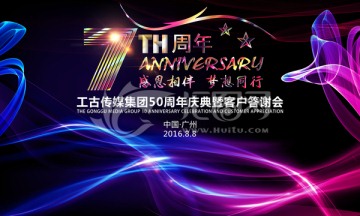 7周年庆典