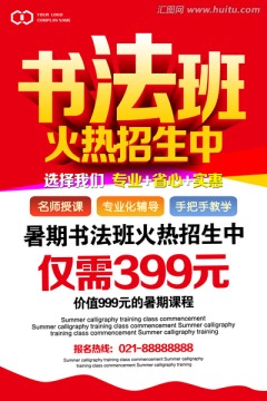 書法班招生