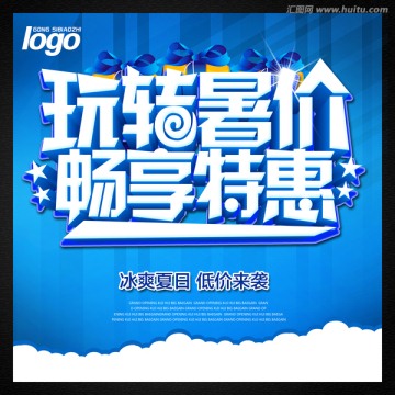 玩轉(zhuǎn)暑價