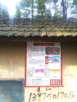 土墻瓦房
