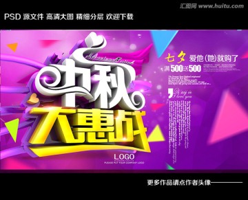 中秋促銷