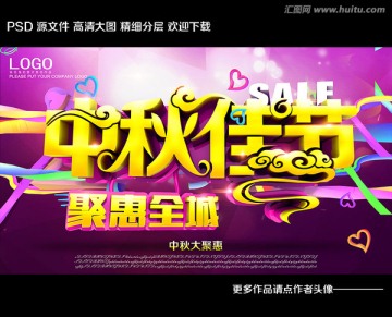 中秋促銷