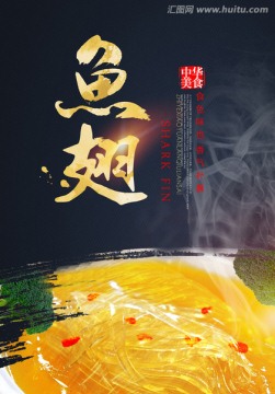 魚翅