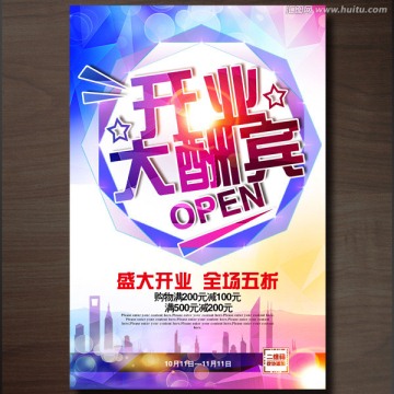 開業(yè)大酬賓