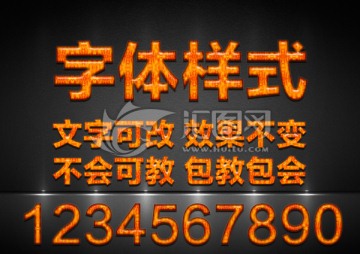 火焰字體樣式