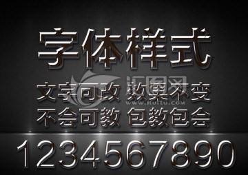 透明立體字體樣式