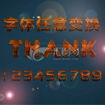 字體效果