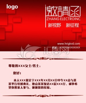 婚禮邀請(qǐng)函
