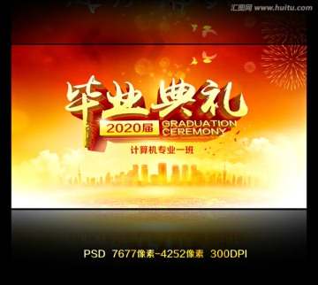 畢業(yè)典禮