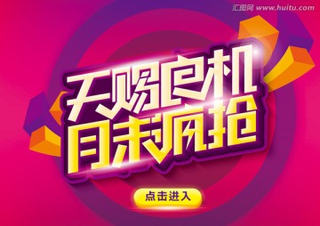 天賜良機(jī)月末瘋搶