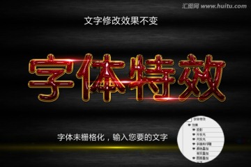 字體特效